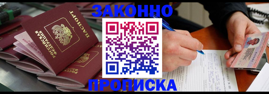 прописка в квартире в Конаково