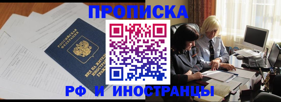 временная регистрация для всех в Конаково