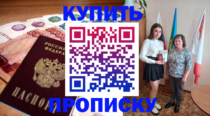 прописка для школы в Конаково