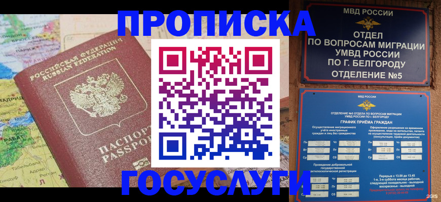 прописка регистрация в Конаково